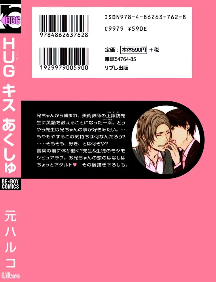 Hug Kiss Akushu Chapter 5.5 page 3 - Chapter 5.5 [END]