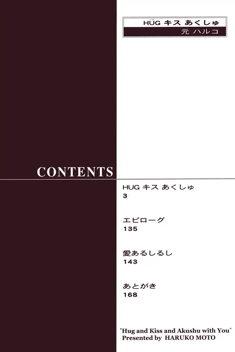 Hug Kiss Akushu Chapter 5.5 page 5 - Chapter 5.5 [END]