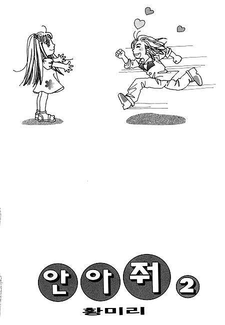 Hug Me Chapter 2.0 page 2 - Vol.02 Chapter 0