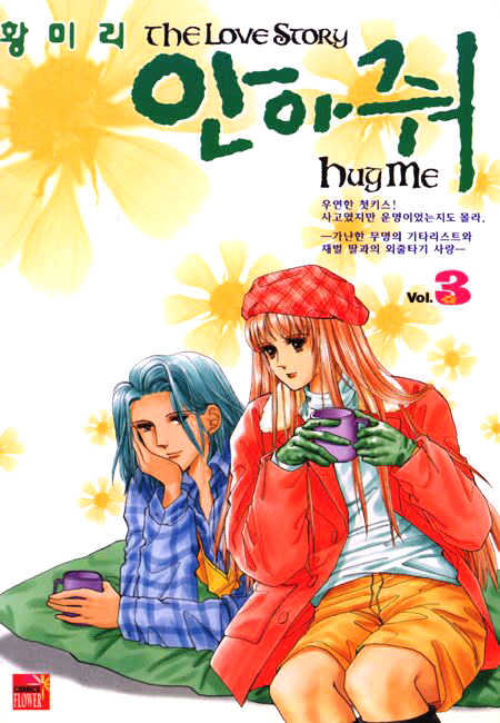 Hug Me Chapter 3.1 page 1 - Vol.03 Chapter 1 : Chapters 1-2