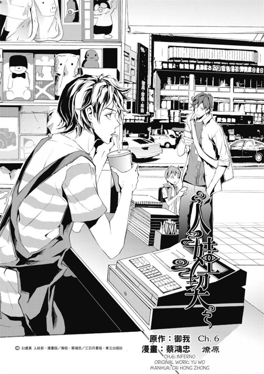 Human Doll Contract Chapter 6 page 3 - Chapter 6