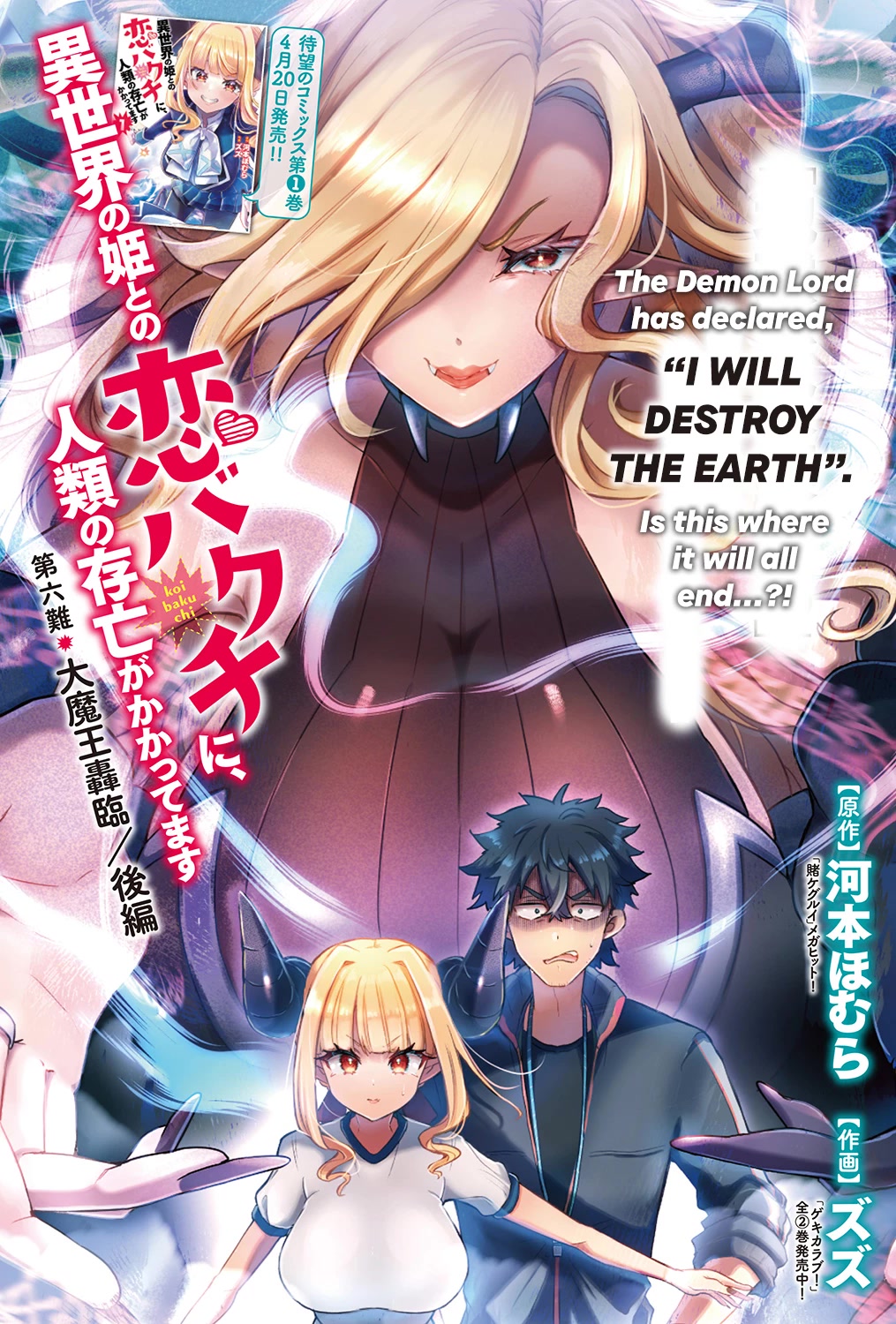 Humanity’s Existence Depends on Love Gambling with Another World’s Princess Chapter 6.2 page 1 - Chapter 6.2