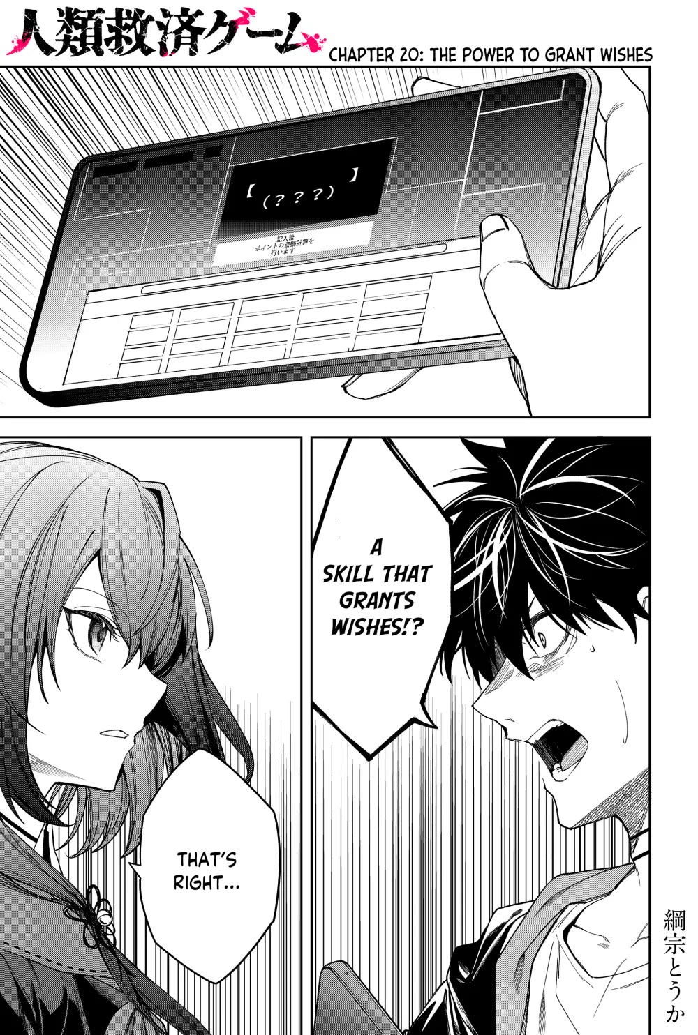 Humanity's Salvation Game Chapter 20 page 2 - Chapter 20