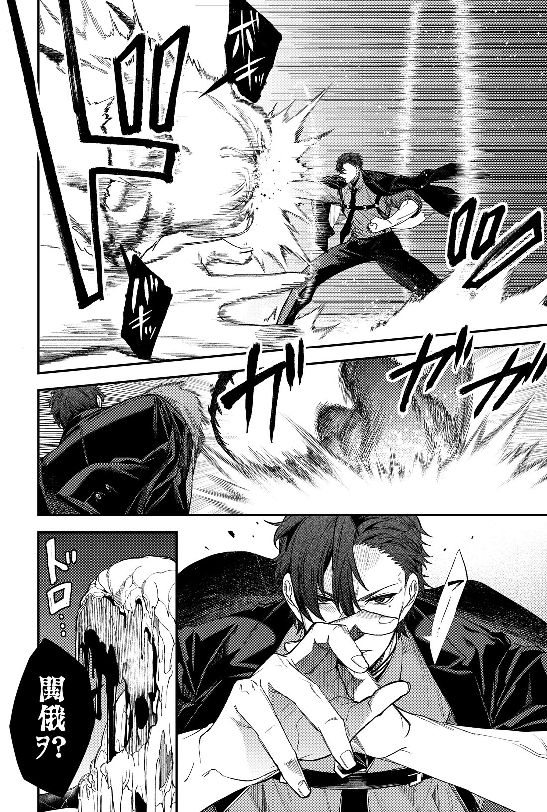 Humanity's Salvation Game Chapter 65 page 6 - Chapter 65
