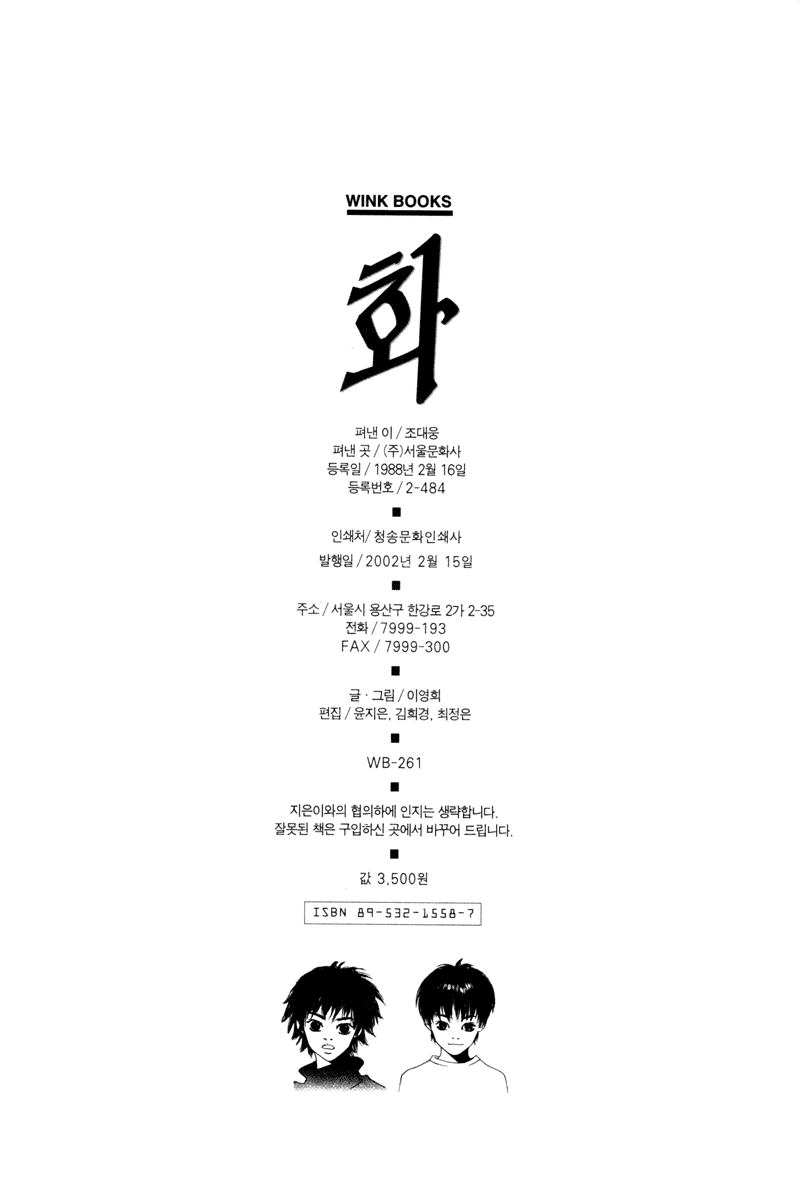 HWA Chapter 5.2 page 33 - Chapter 5 v2 : The Little Prince [End]