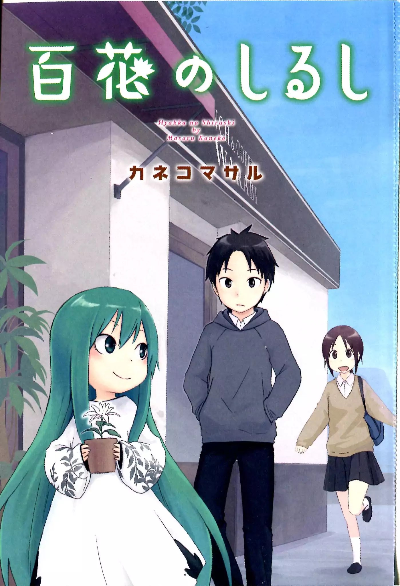Hyakka no Shirushi Chapter 1 page 2 - Chapter 1