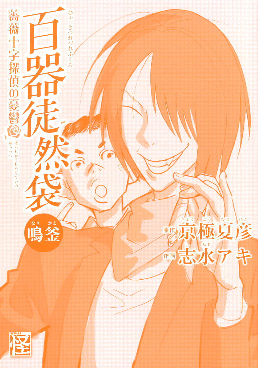 Hyakki Tsurezure Bukuro Chapter 1 page 2 - Chapter 1: The Case of the Singing Iron Pot - Part 1