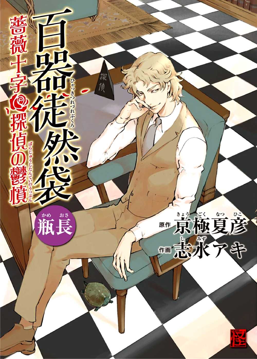 Hyakki Tsurezure Bukuro Chapter 5 page 1 - Chapter 5: The Case of the Jar Spirit - Part 1