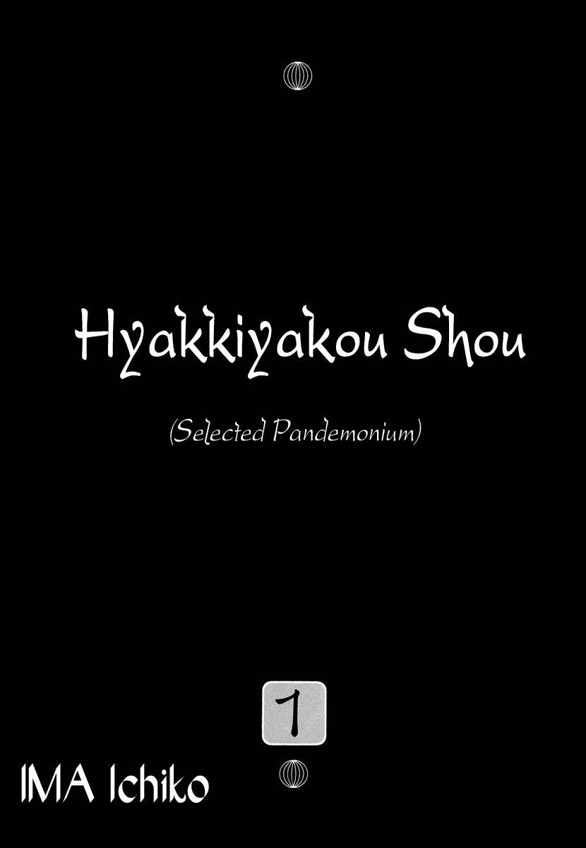 Hyakki Yakoushou Chapter 0 page 4 - Chapter 0: The Ceremonial Guests (Prologue/Oneshot)