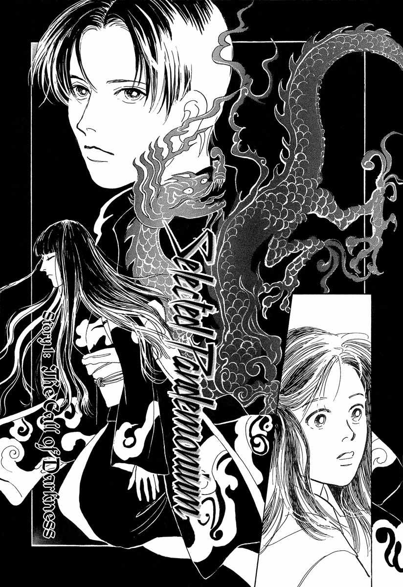 Hyakki Yakoushou Chapter 1 page 6 - Chapter 1: The Call of Darkness