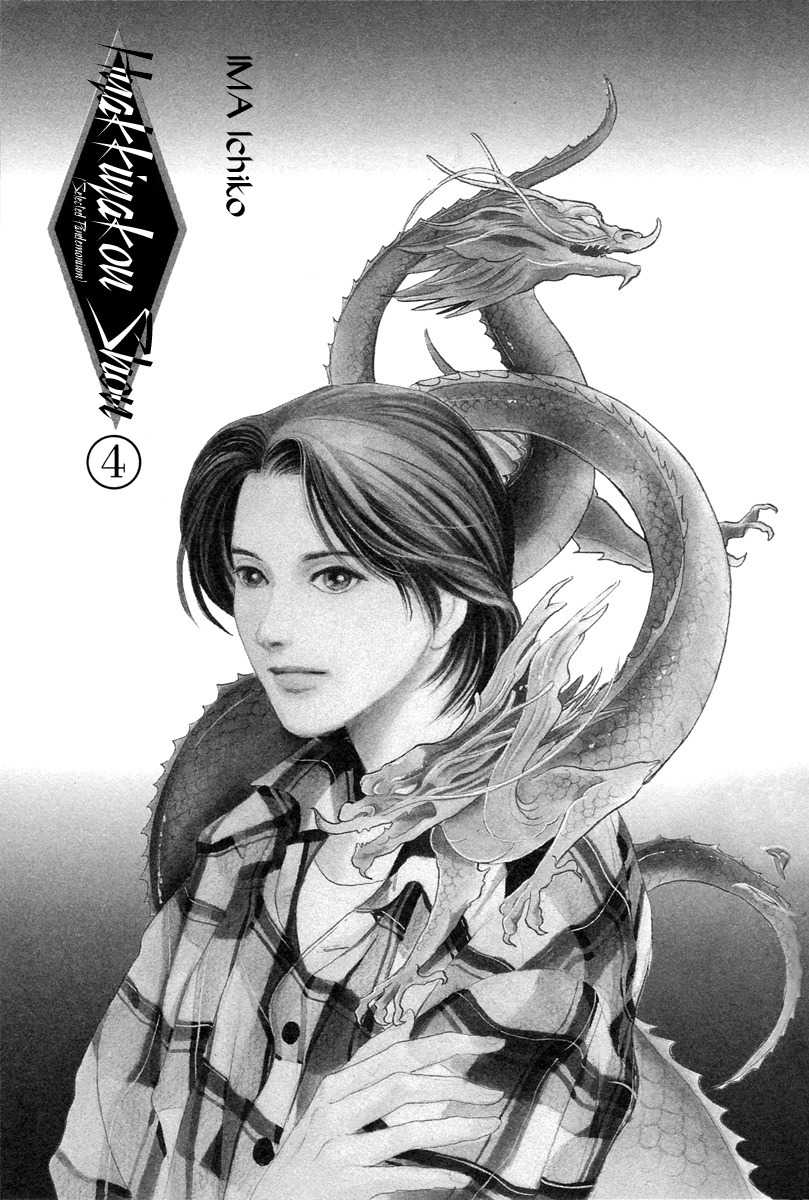 Hyakki Yakoushou Chapter 12 page 3 - Chapter 12: Snow Path