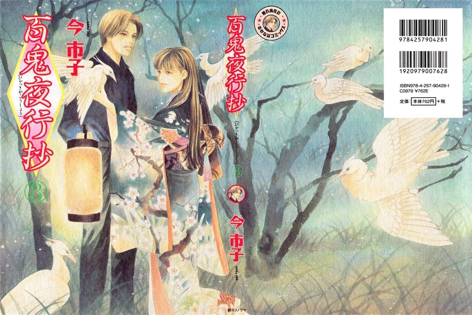 Hyakki Yakoushou Chapter 28.1 page 2 - Chapter 28.1