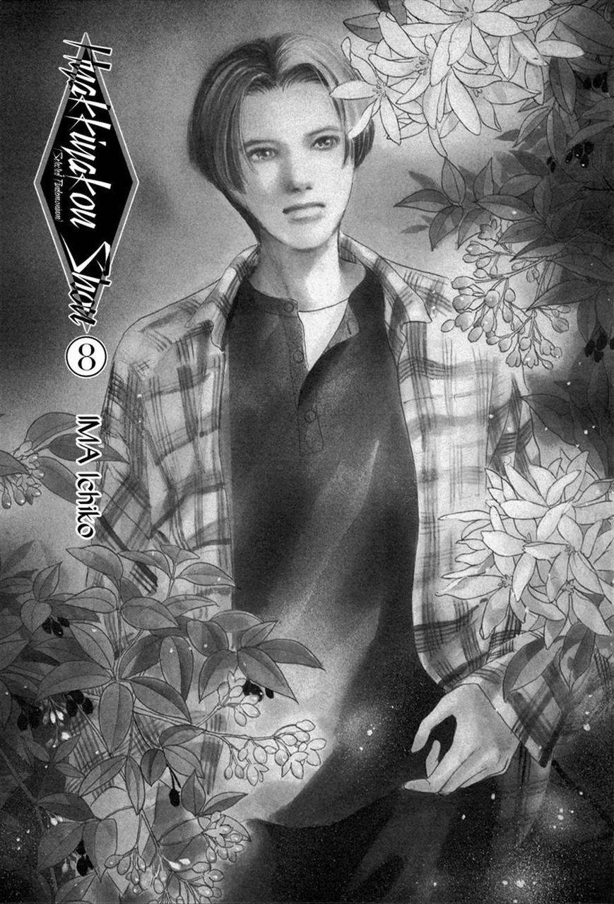 Hyakki Yakoushou Chapter 28.1 page 3 - Chapter 28.1