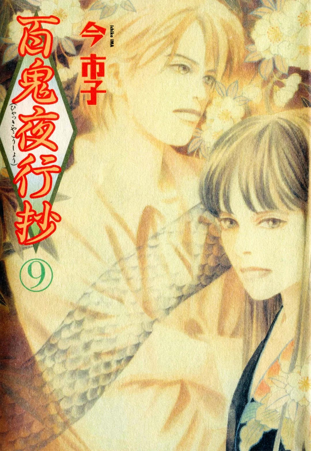 Hyakki Yakoushou Chapter 32 page 1 - Chapter 32: The Smiling Sake Cup