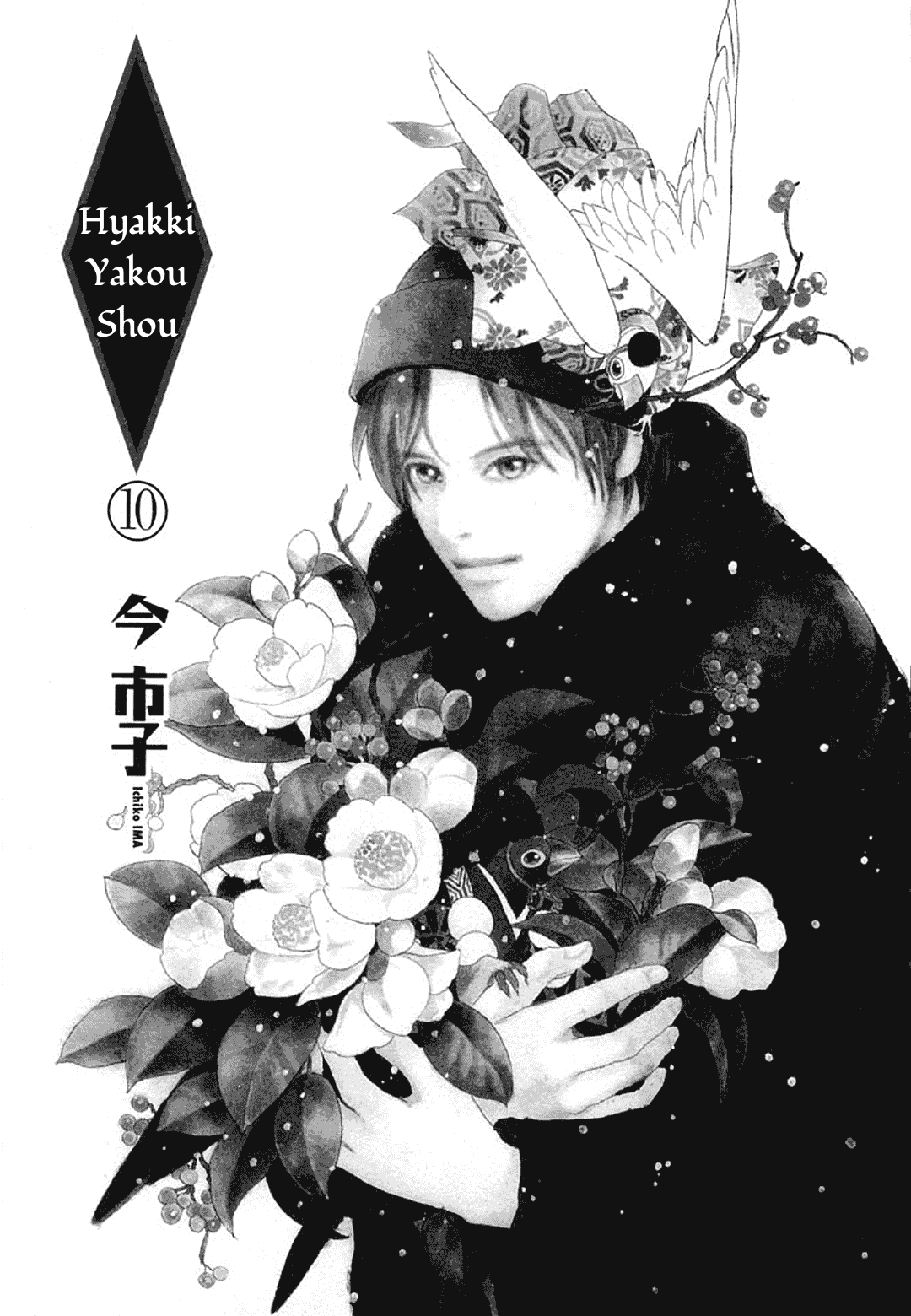 Hyakki Yakoushou Chapter 37 page 3 - Chapter 37: Rain Falls and Flows down the Earth