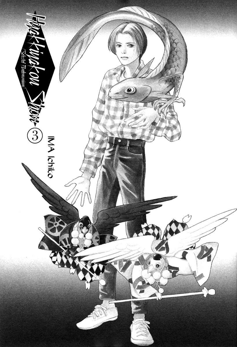 Hyakki Yakoushou Chapter 8 page 4 - Chapter 8: Under the Water Lilies