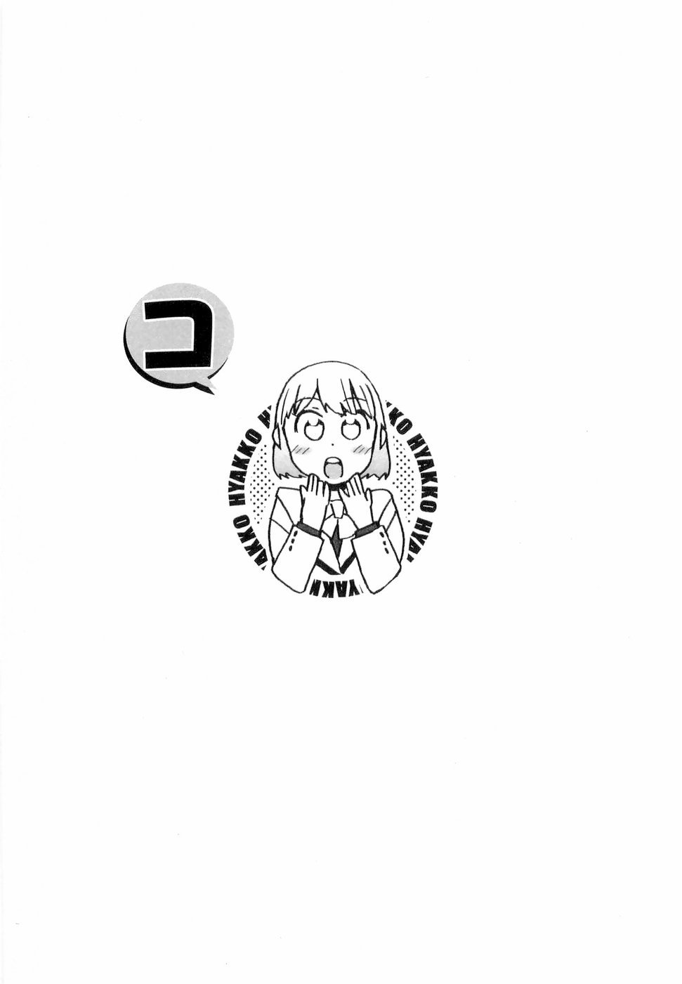 Hyakko Chapter 28 page 18 - Chapter 28: The One Standing is Yanagi, the One Sitting is Kitsune, the One Walk...