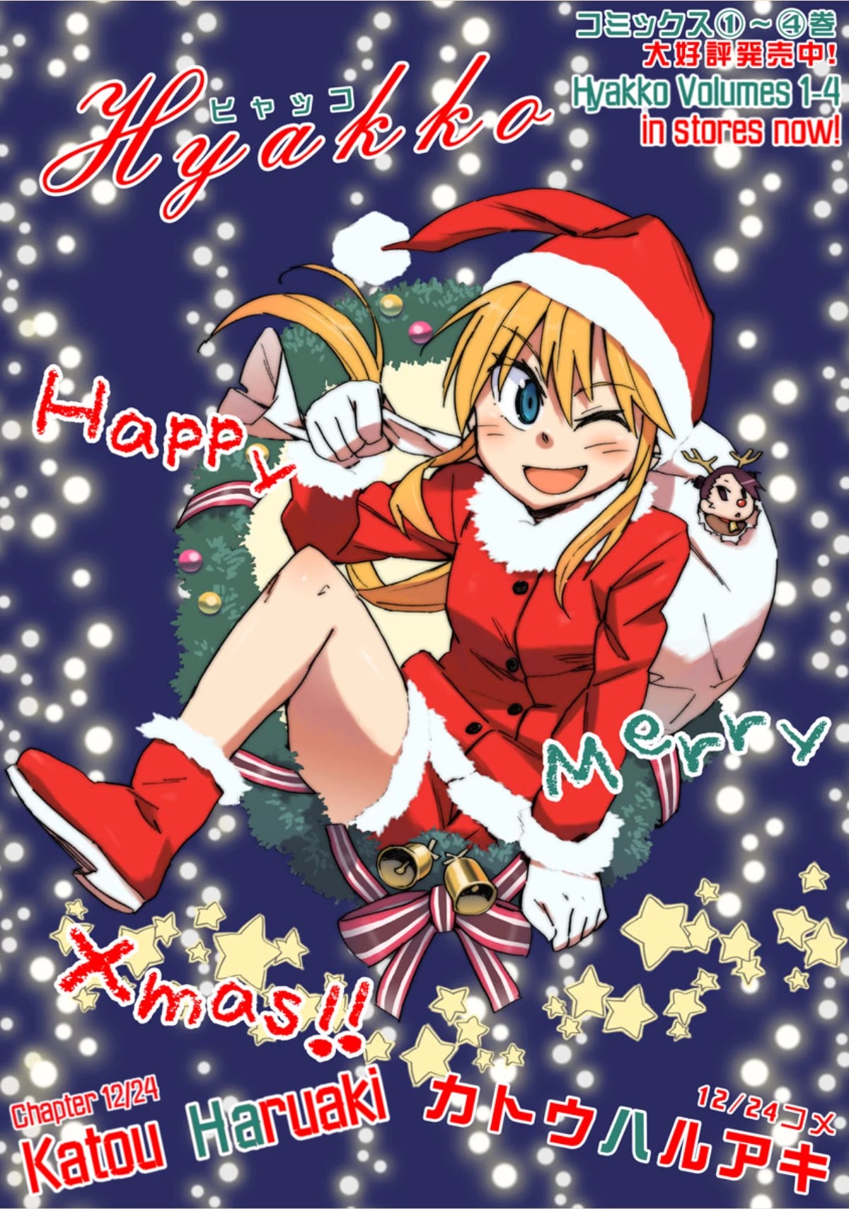 Hyakko Chapter 32.5 page 1 - Chapter 32.5: Christmas Special