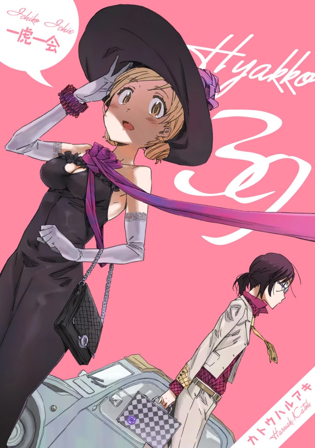 Hyakko Chapter 39 page 1 - Chapter 39: One Tiger One Gathering