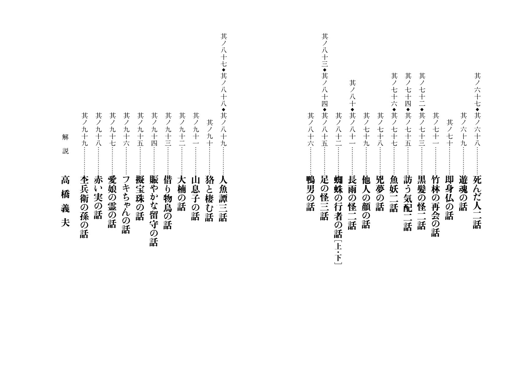 Hyaku Monogatari Chapter 1 page 6 - Chapter 1 : The Soul Swallower