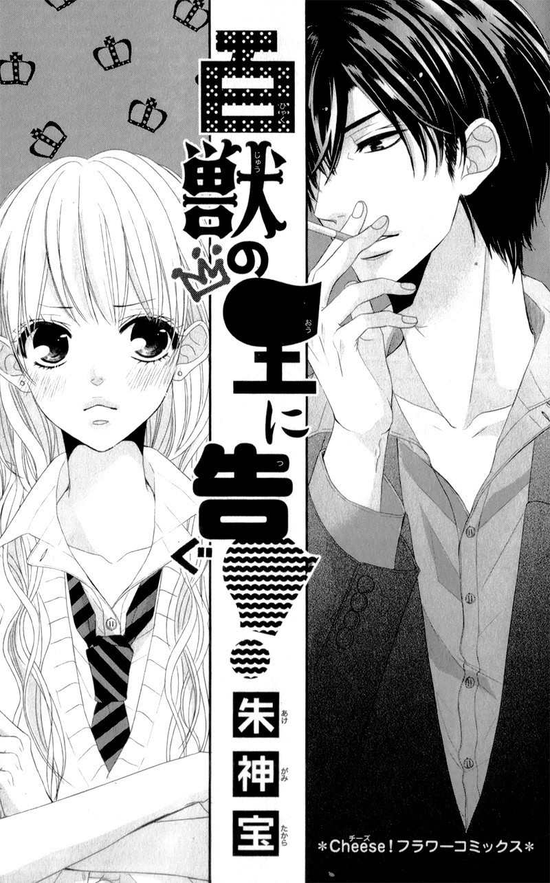 Hyakujuu no Ou ni Tsugu! Chapter 1 page 3 - Chapter 1
