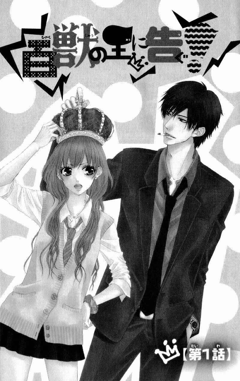 Hyakujuu no Ou ni Tsugu! Chapter 1 page 5 - Chapter 1