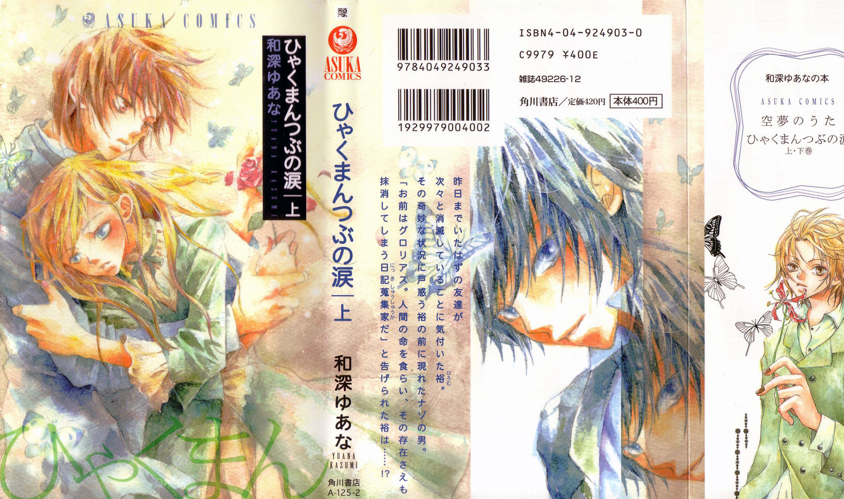 Hyakuman Tsubu no namida Chapter 1.2 page 1 - Chapter 1 v2 : SCENE 1