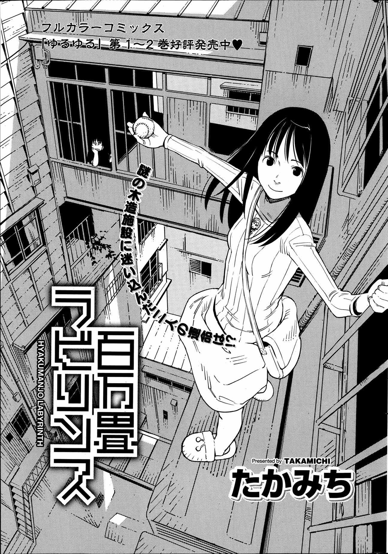 Hyakumanjou Labyrinth Chapter 2 page 1 - Chapter 2