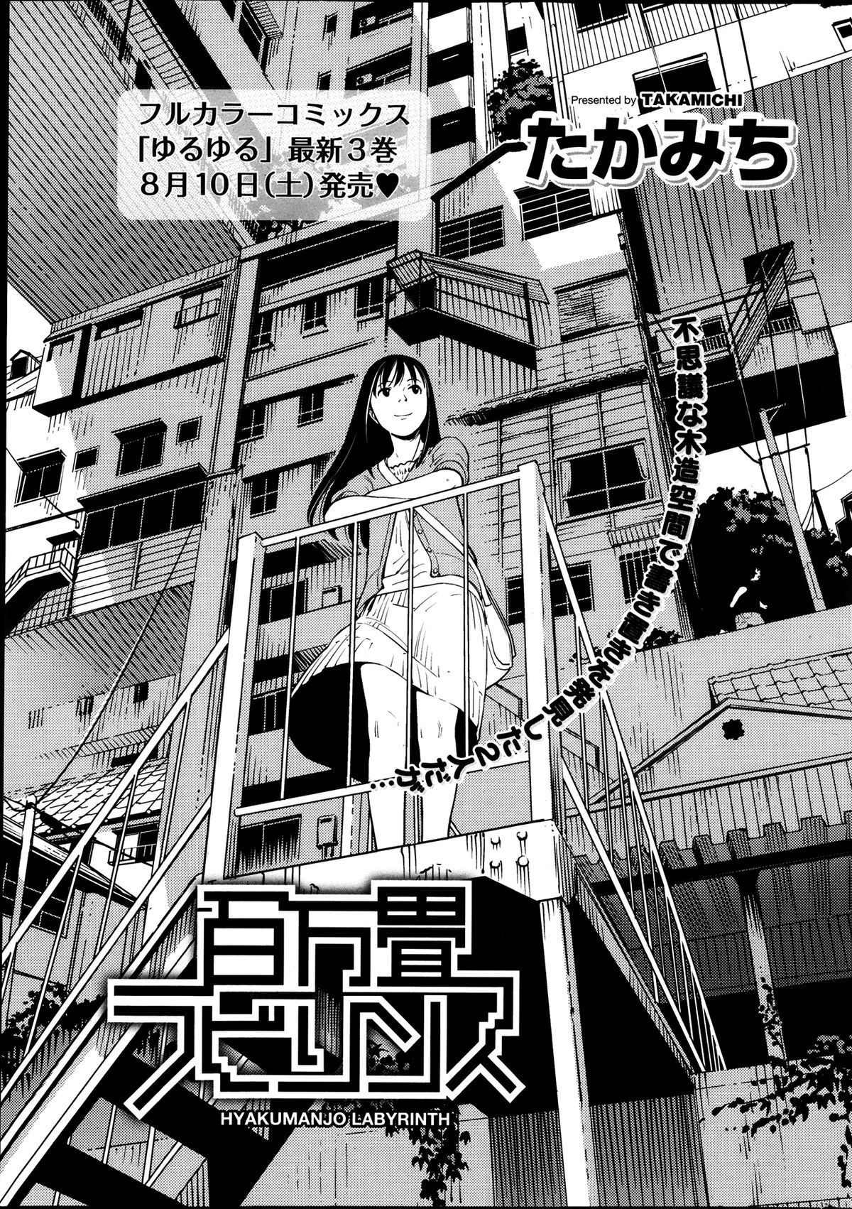 Hyakumanjou Labyrinth Chapter 3 page 1 - Chapter 3