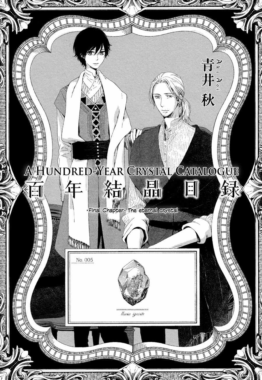 Hyakunen Kesshou Mokuroku Chapter 5 page 6 - Chapter 5