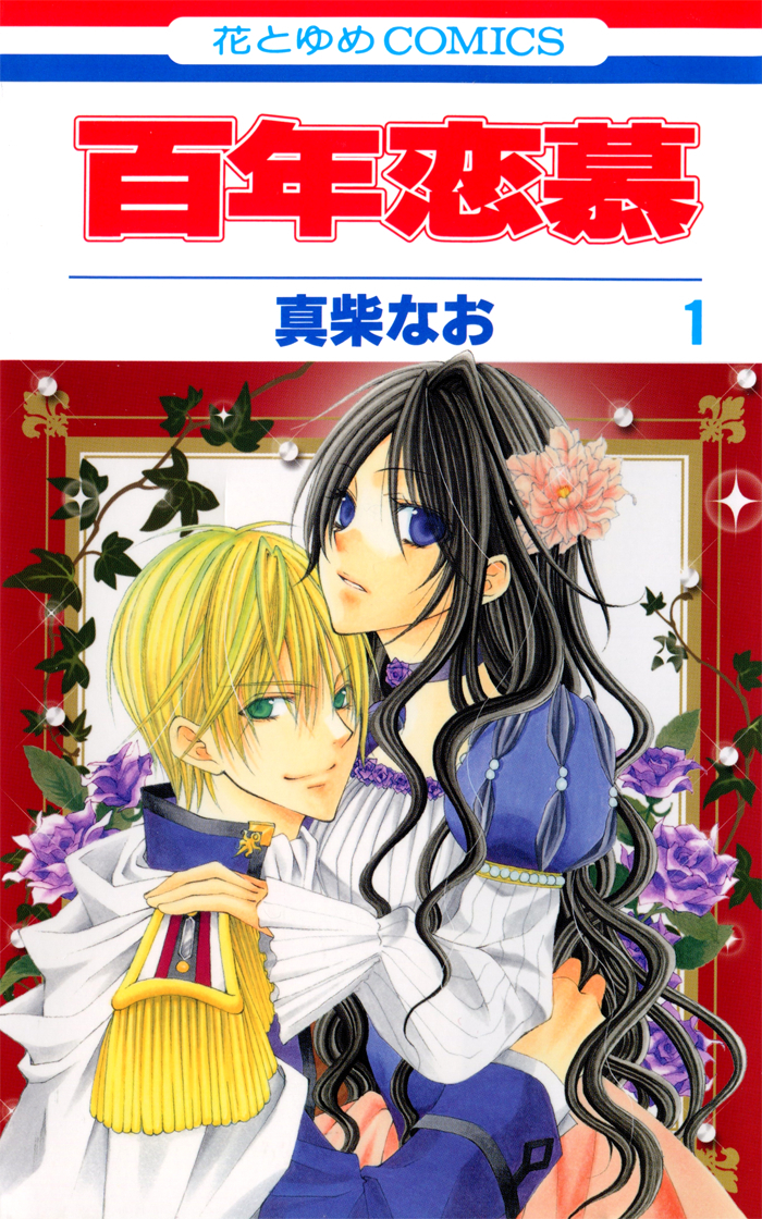 Hyakunen Renbo Chapter 4.5 page 11 - Chapter 4.5: Extras