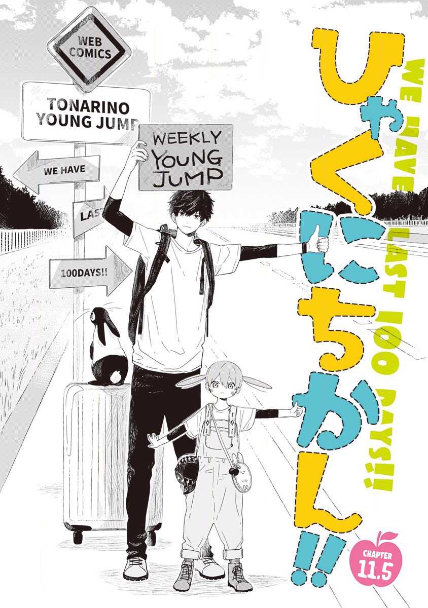 Hyakunichikan!! Chapter 11.5 page 5 - Chapter 11.5