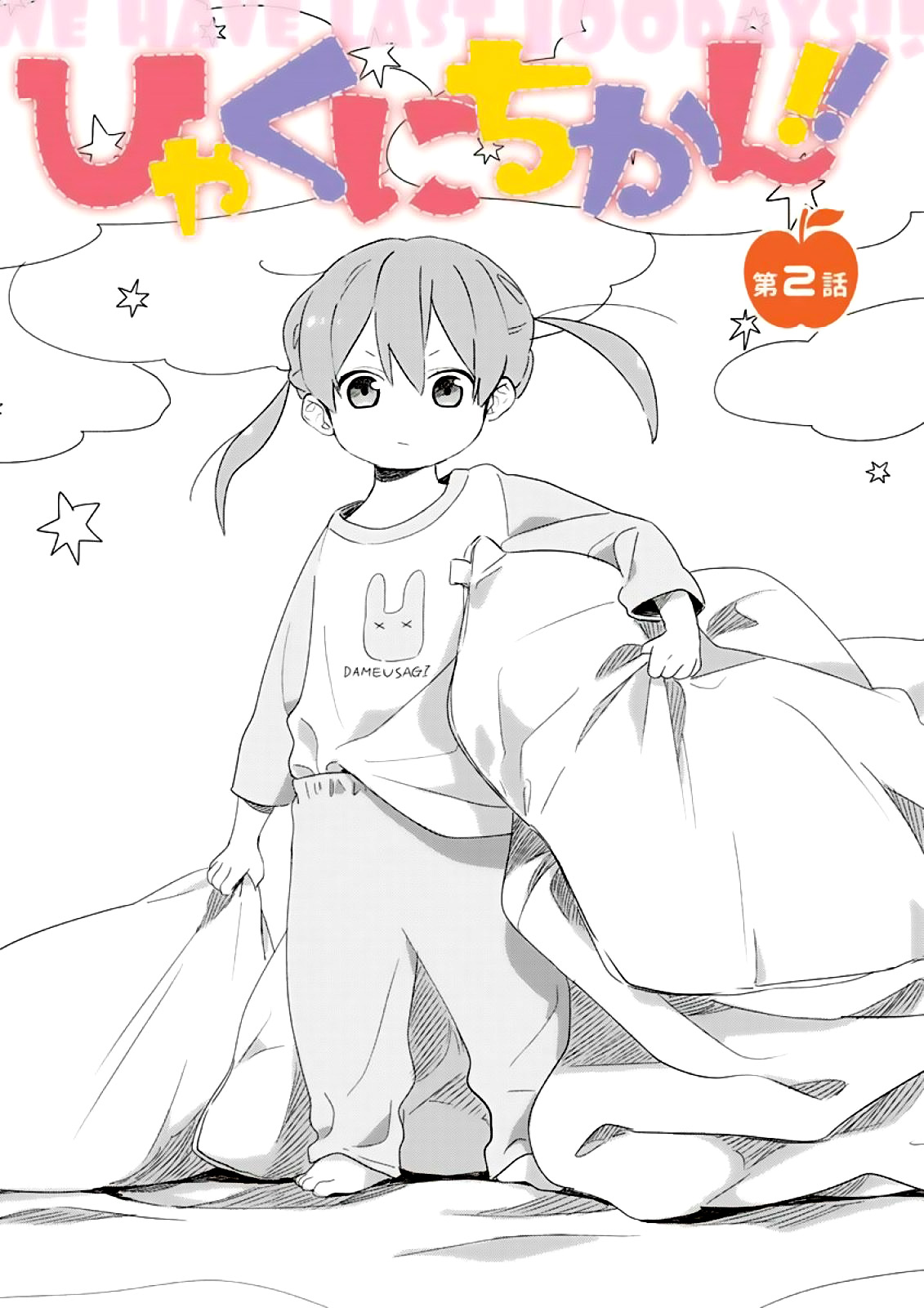 Hyakunichikan!! Chapter 2 page 4 - Chapter 2