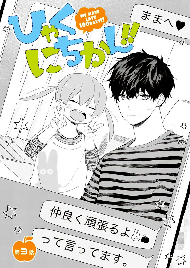 Hyakunichikan!! Chapter 3 page 4 - Chapter 3
