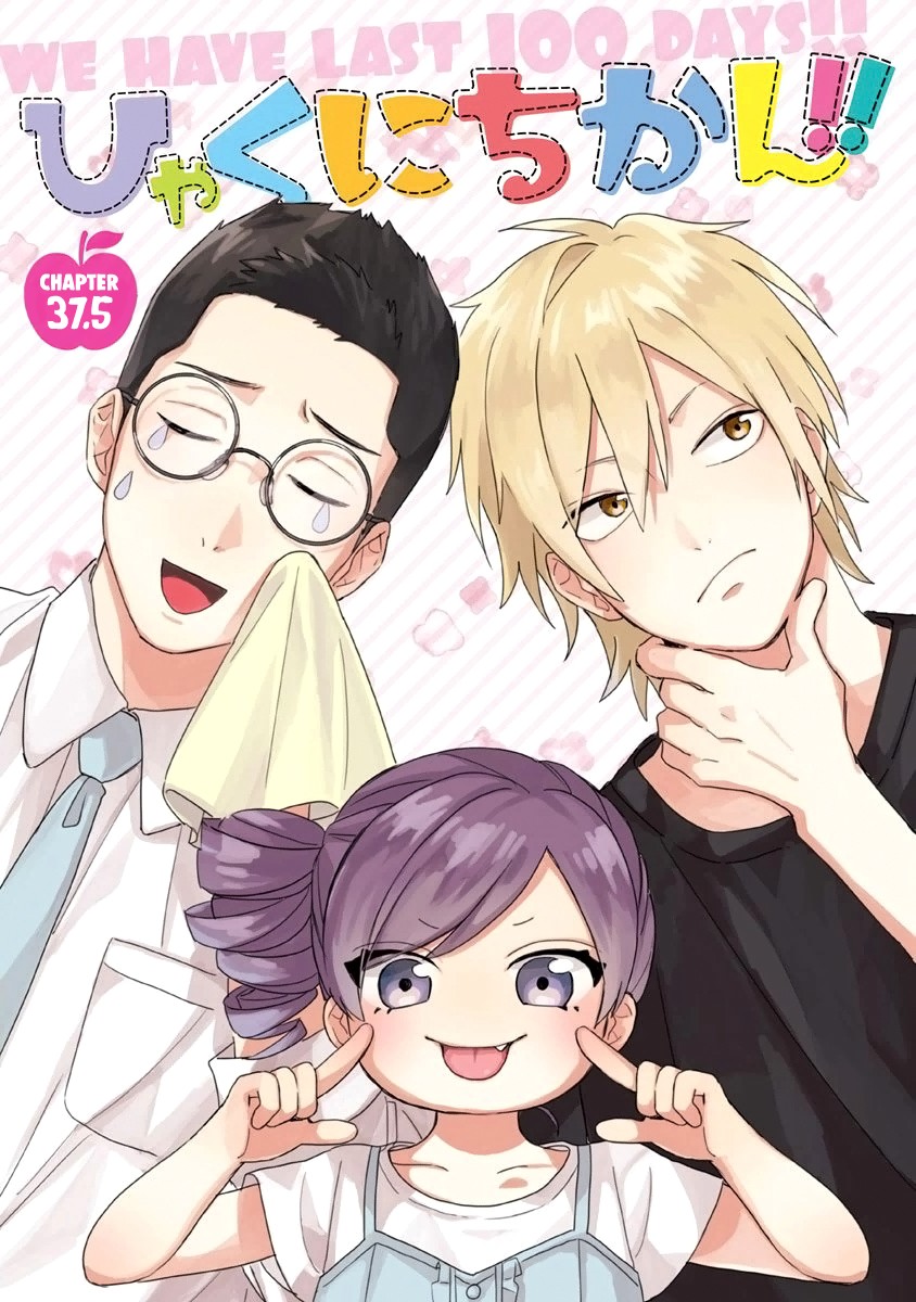 Hyakunichikan!! Chapter 37.5 page 3 - Chapter 37.5