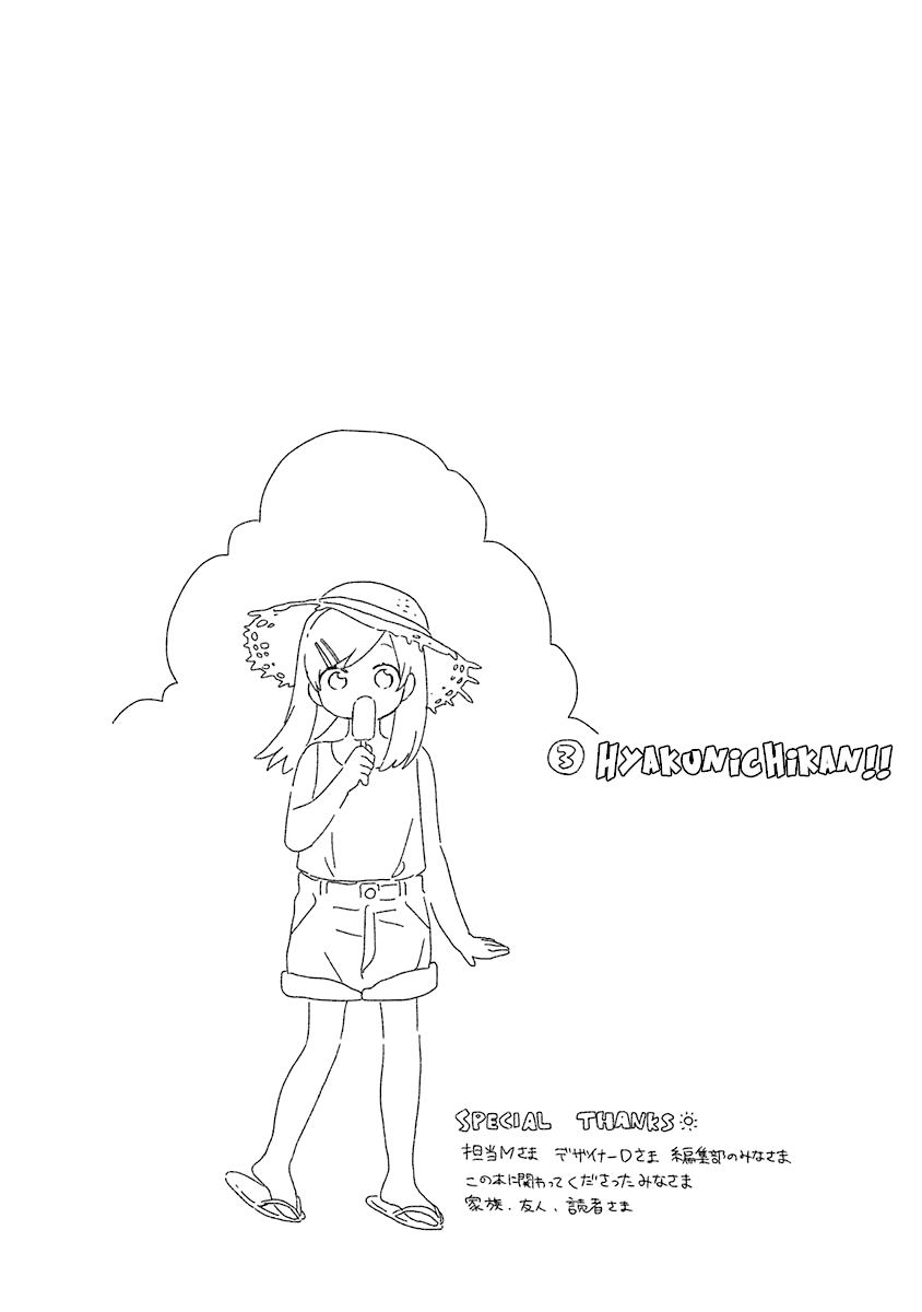 Hyakunichikan!! Chapter 37.5 page 9 - Chapter 37.5
