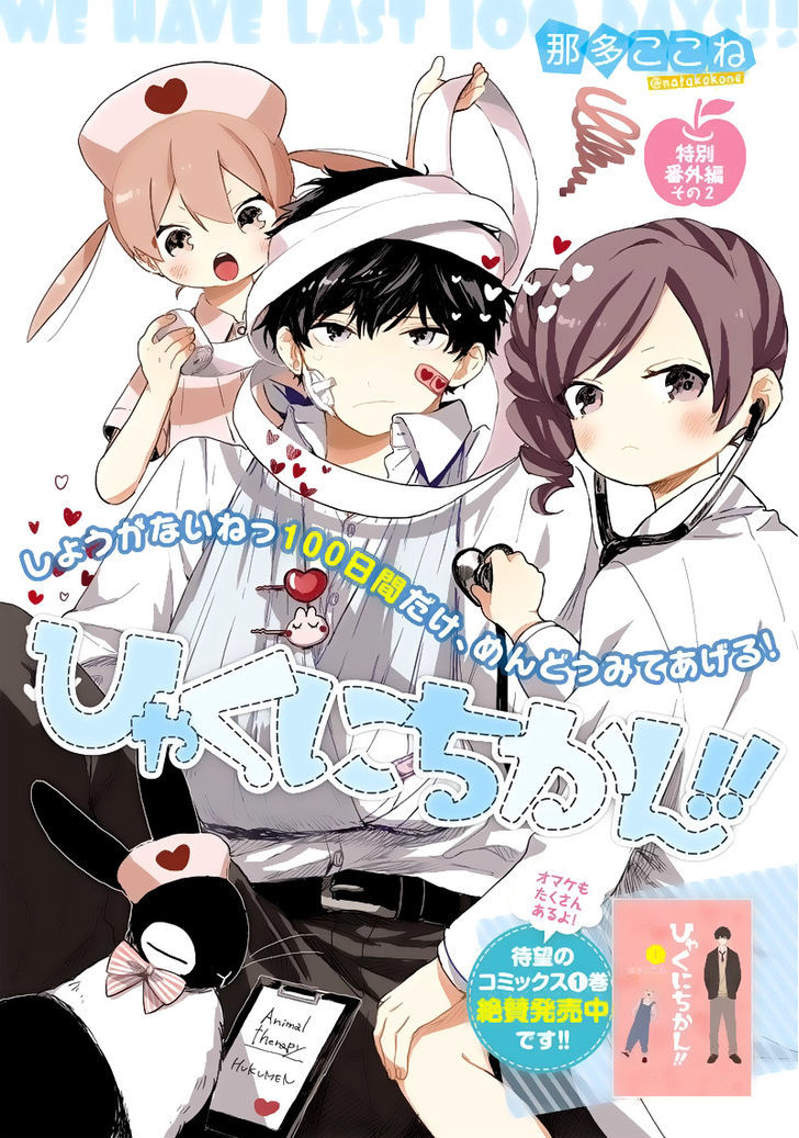 Hyakunichikan!! Chapter 7.5 page 3 - Chapter 7.5