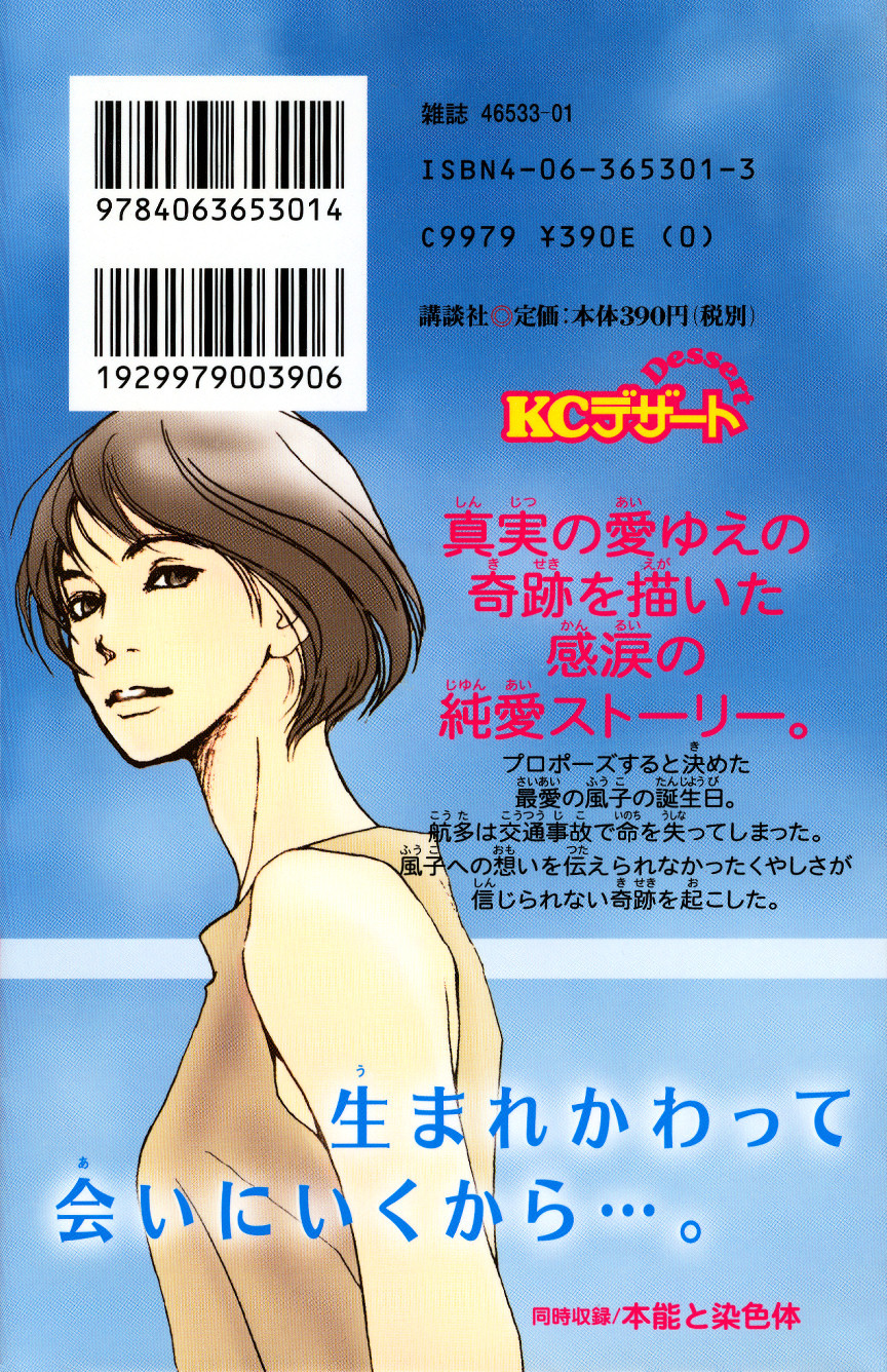 Hyakuoku Nengo no Kimi no Koe mo Chapter 0 page 2 - Chapter 0 : [Oneshot]