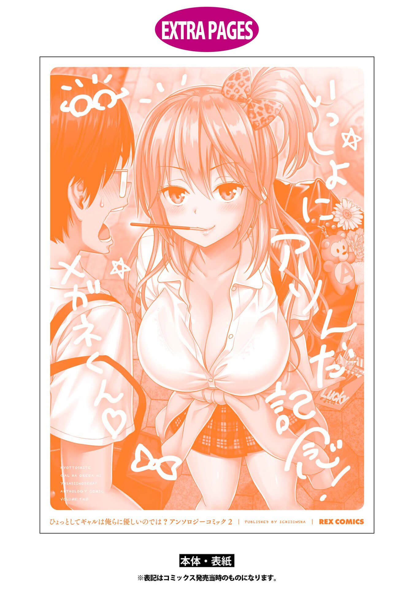 Hyottoshite Gyaru wa Orera ni Yasashii no Dewa? Anthology Comic Chapter 14 page 22 - Chapter 14: A lesson with you after school