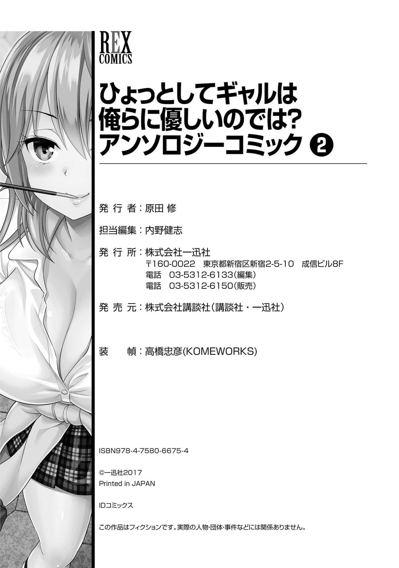 Hyottoshite Gyaru wa Orera ni Yasashii no Dewa? Anthology Comic Chapter 14 page 26 - Chapter 14: A lesson with you after school