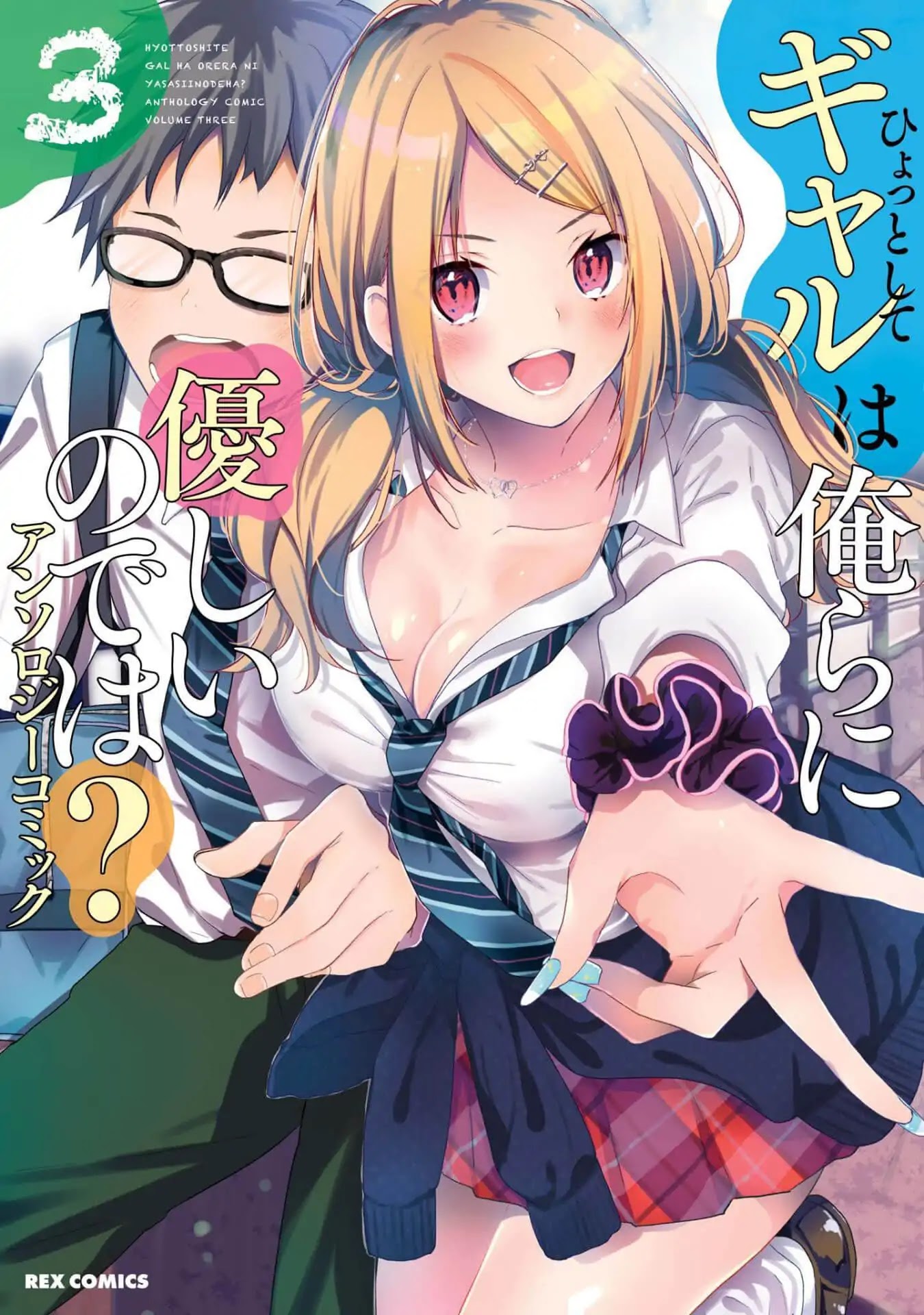 Hyottoshite Gyaru wa Orera ni Yasashii no Dewa? Anthology Comic Chapter 15 page 1 - Chapter 15: Twin ☆ Sandwich
