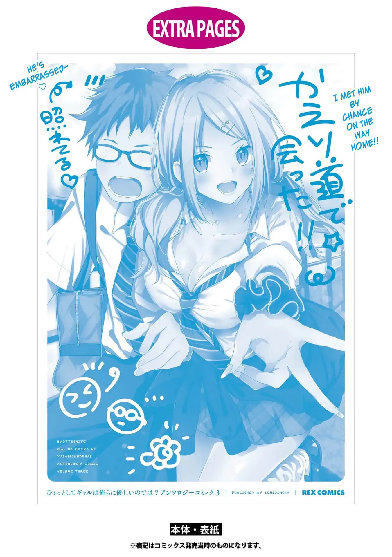 Hyottoshite Gyaru wa Orera ni Yasashii no Dewa? Anthology Comic Chapter 22 page 22 - Chapter 22: A Special Lesson with Gal-sensei [END]