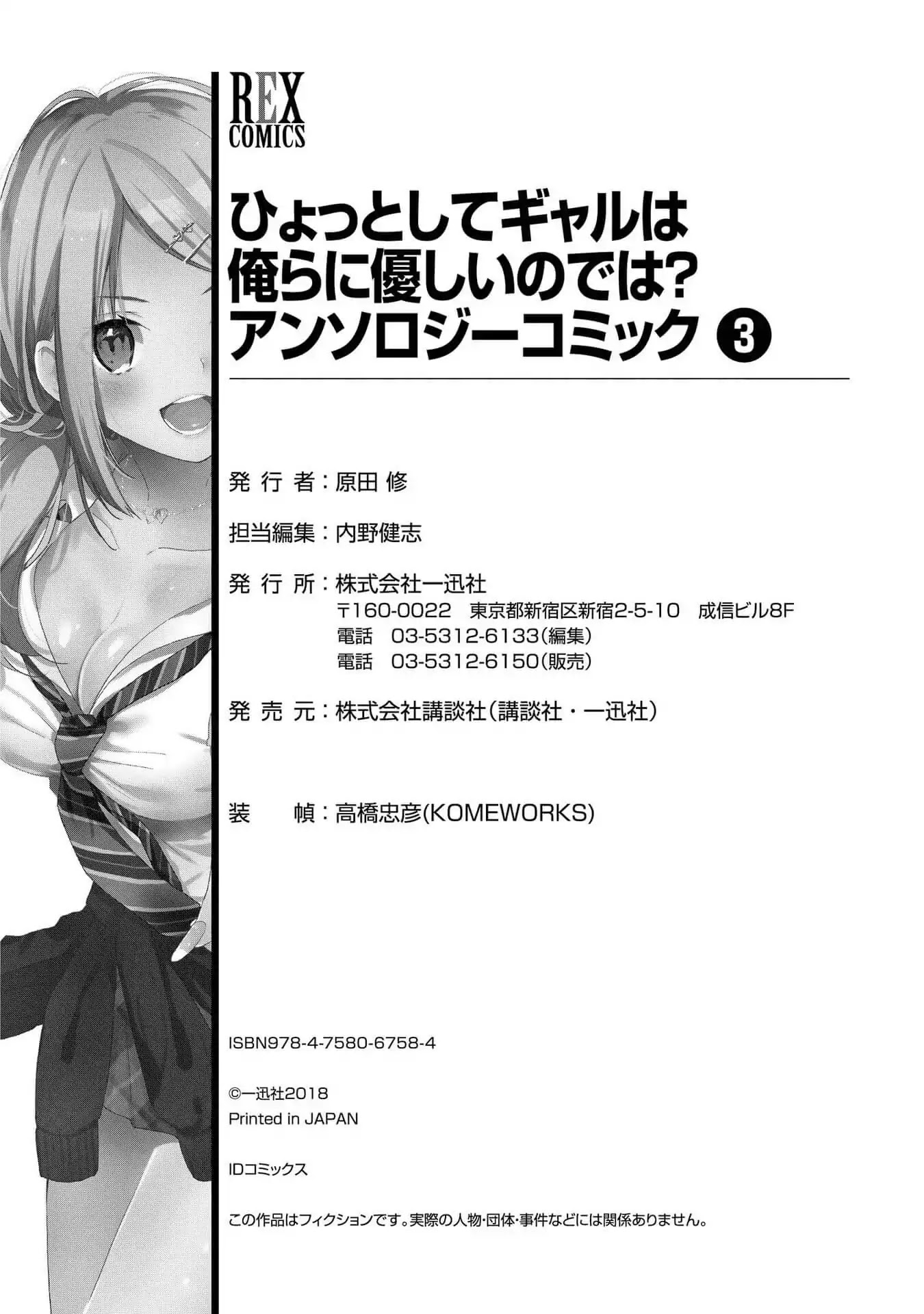 Hyottoshite Gyaru wa Orera ni Yasashii no Dewa? Anthology Comic Chapter 22 page 26 - Chapter 22: A Special Lesson with Gal-sensei [END]