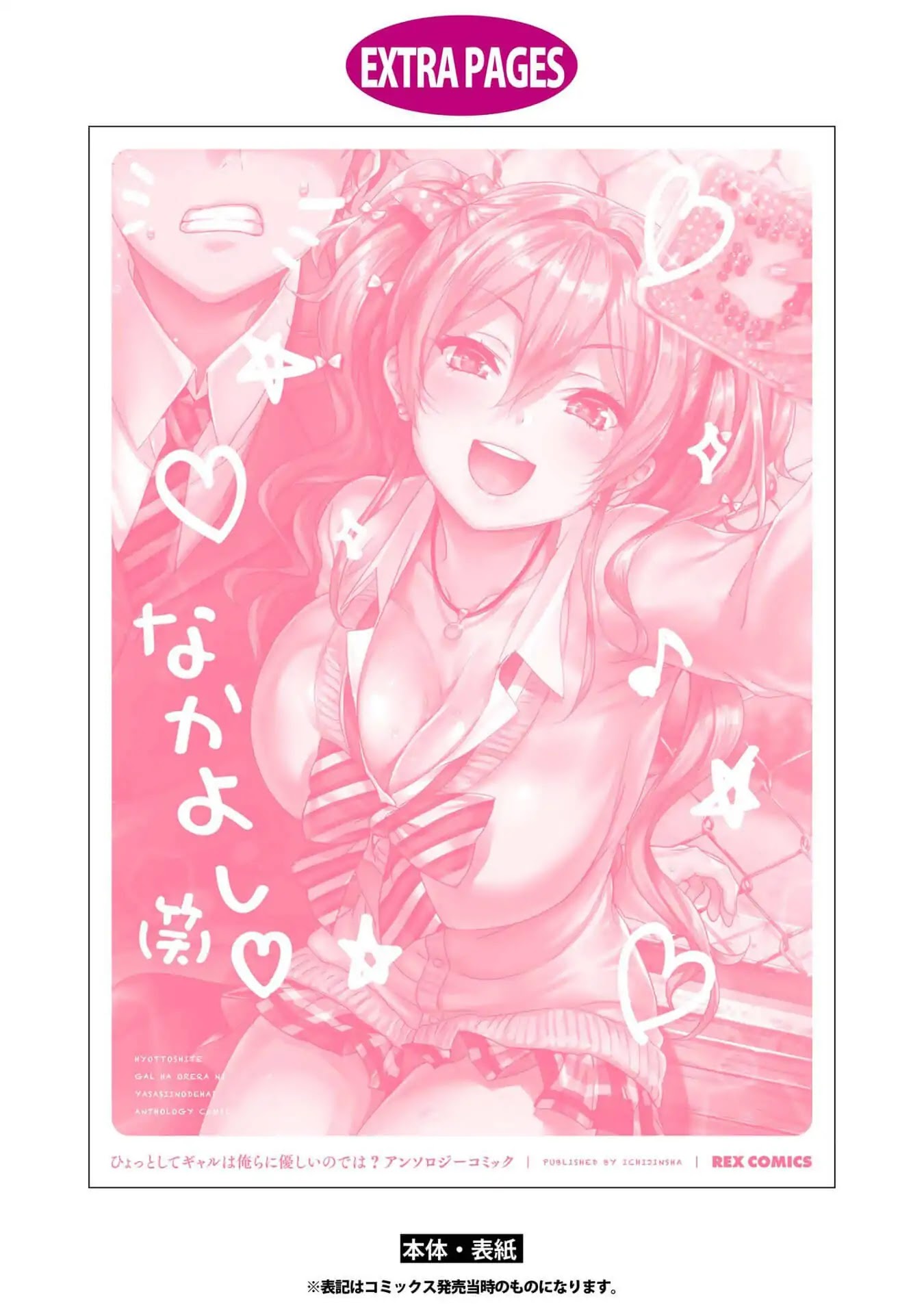 Hyottoshite Gyaru wa Orera ni Yasashii no Dewa? Anthology Comic Chapter 7 page 12 - Chapter 7: My cool niece and summer vacation