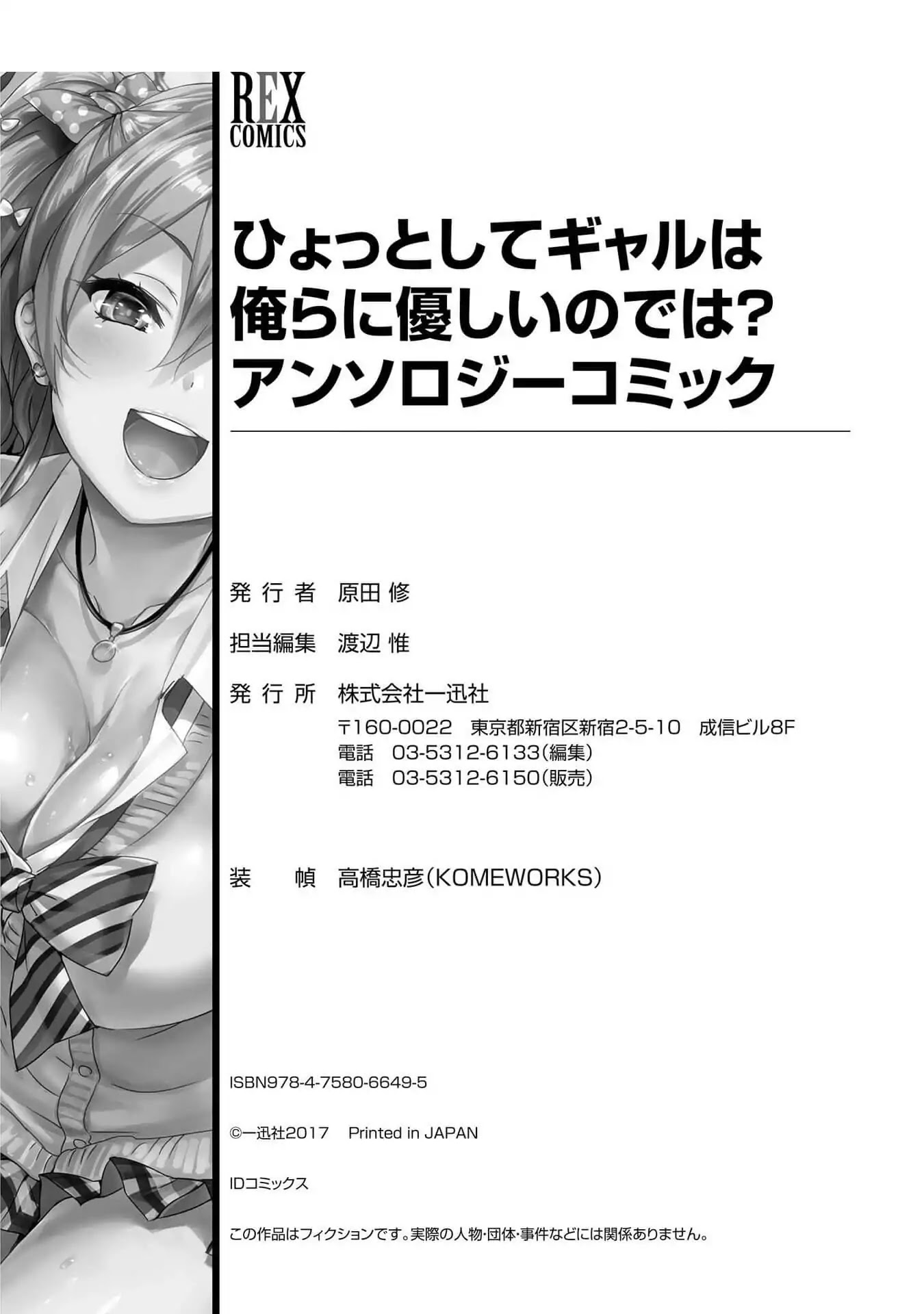Hyottoshite Gyaru wa Orera ni Yasashii no Dewa? Anthology Comic Chapter 7 page 16 - Chapter 7: My cool niece and summer vacation