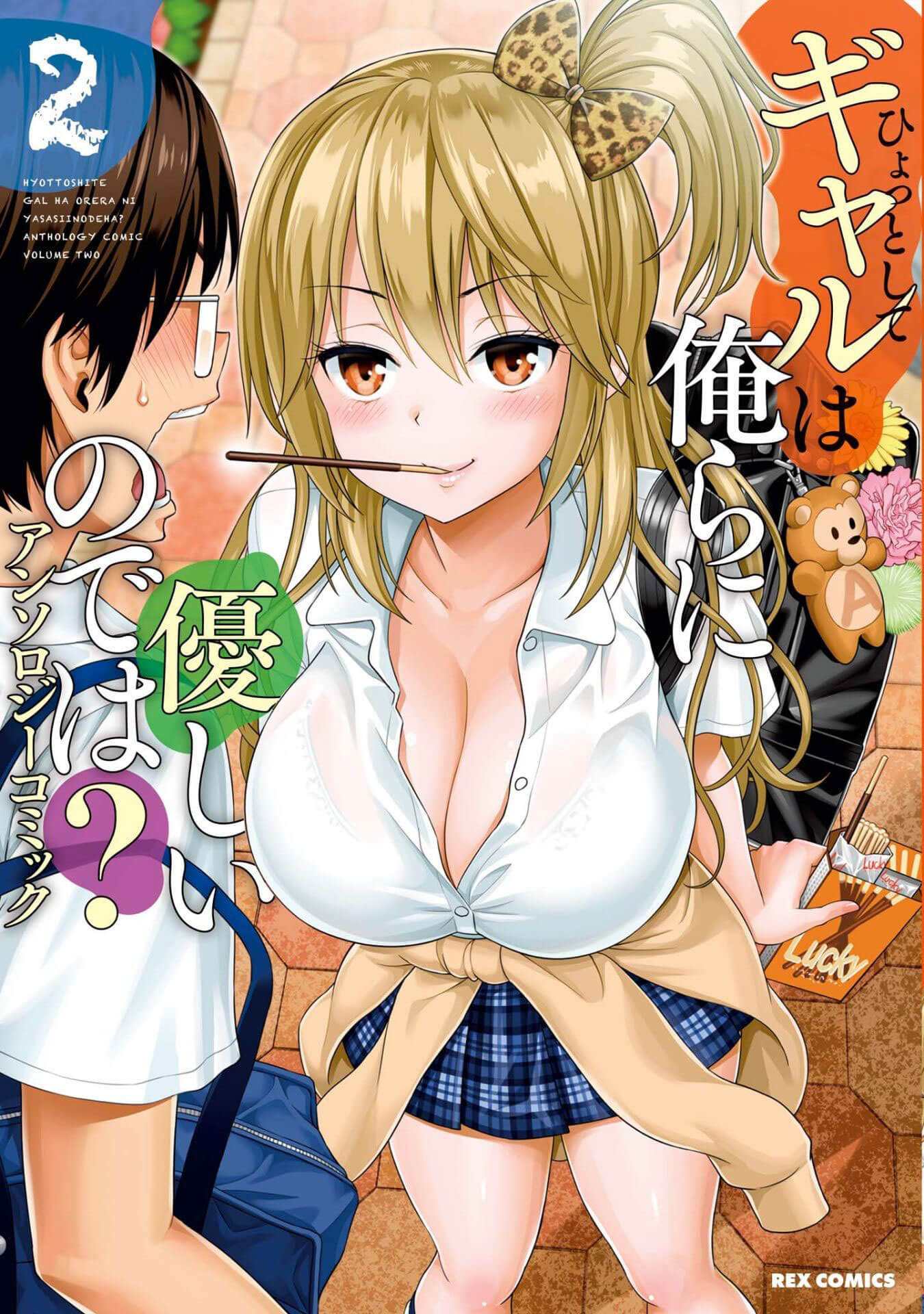 Hyottoshite Gyaru wa Orera ni Yasashii no Dewa? Anthology Comic Chapter 8 page 1 - Chapter 8: President Yoshizaki wants to reform!