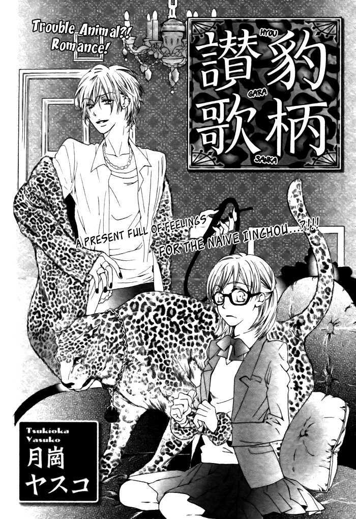 Hyougara Sanka Chapter 0 page 3 - Chapter 0