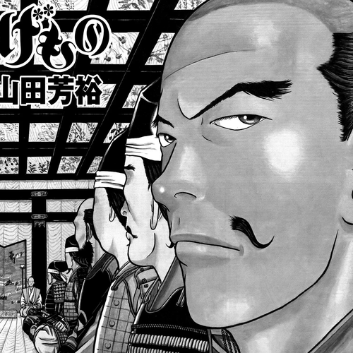 Hyougemono Chapter 1: Would You Die for a Teakettle!? cover