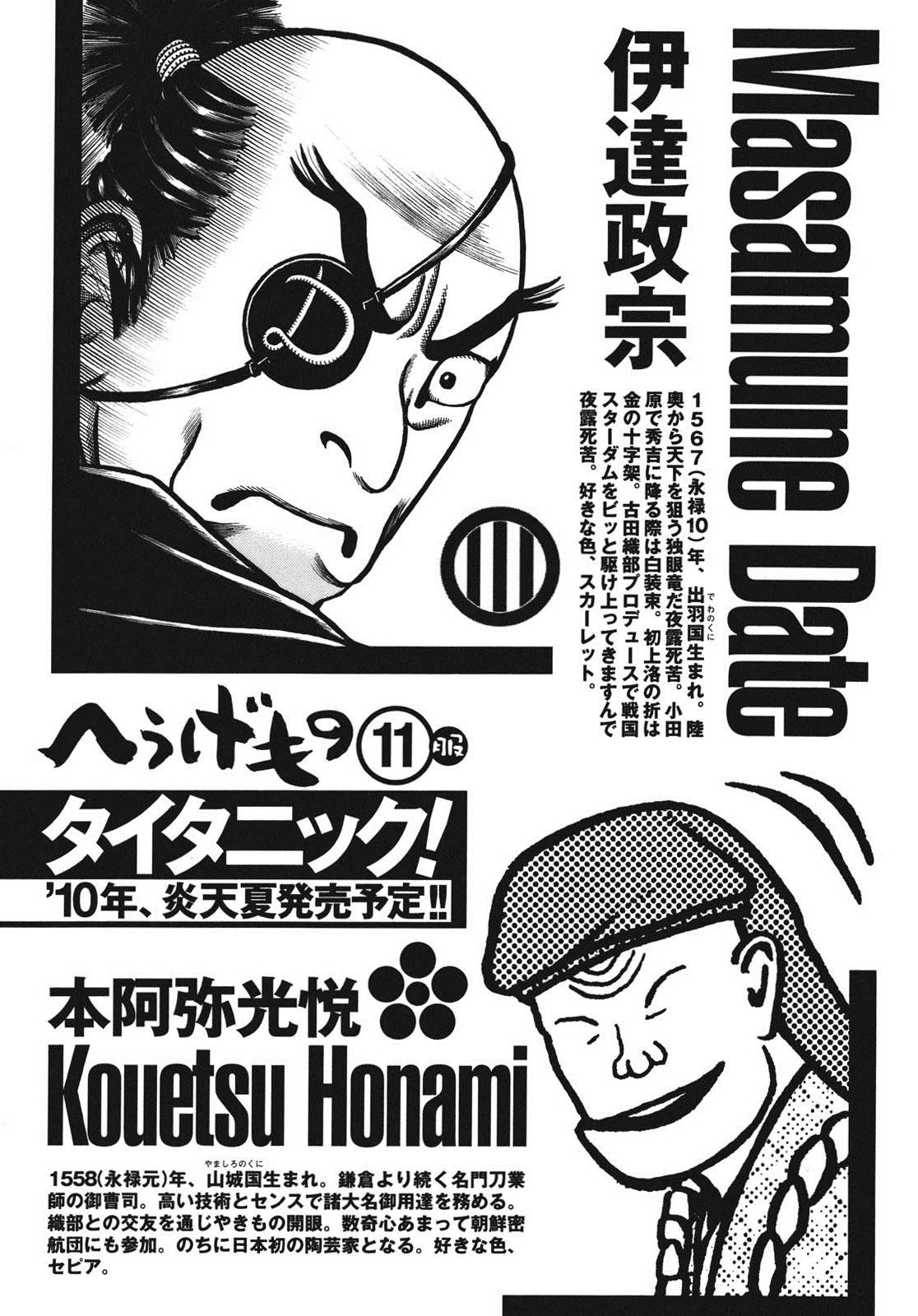 Hyougemono Chapter 108 page 23 - Chapter 108: Exodus~ Goodbye Great Kiln Country~