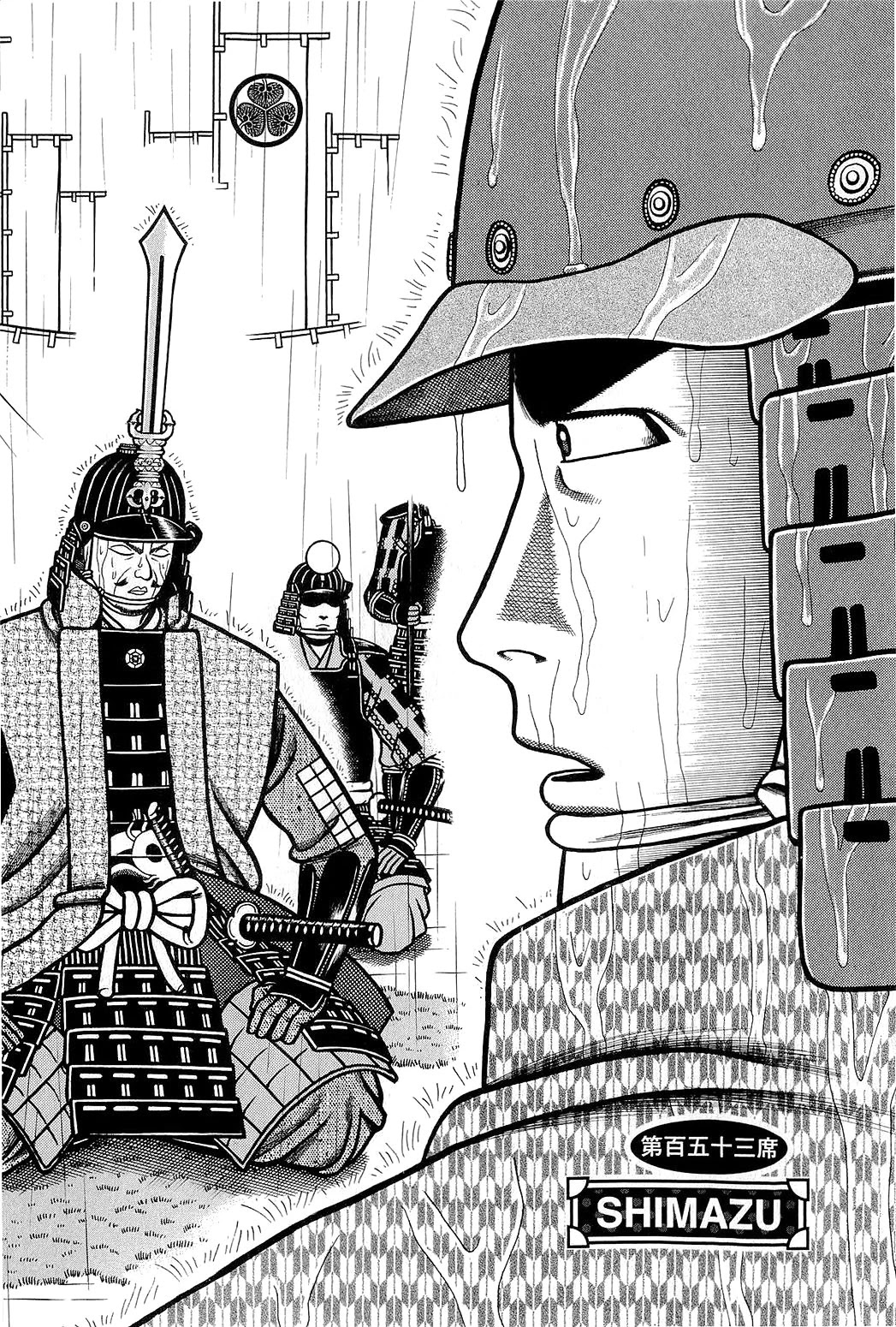 Hyougemono Chapter 153 page 2 - Chapter 153: SHIMAZU